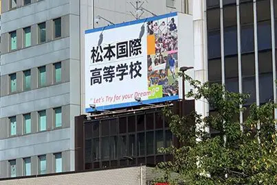 松本国際高校 東京校